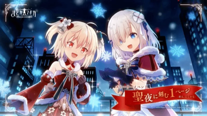 聖夜に刻む1ページ 〜君と、ここから〜