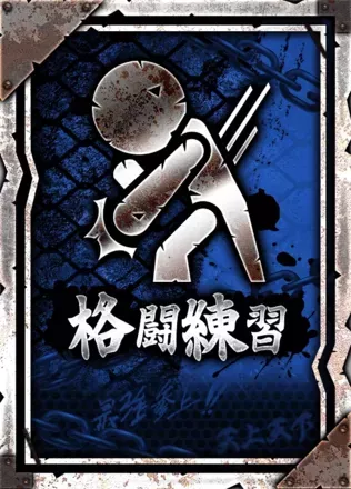 格闘練習の画像