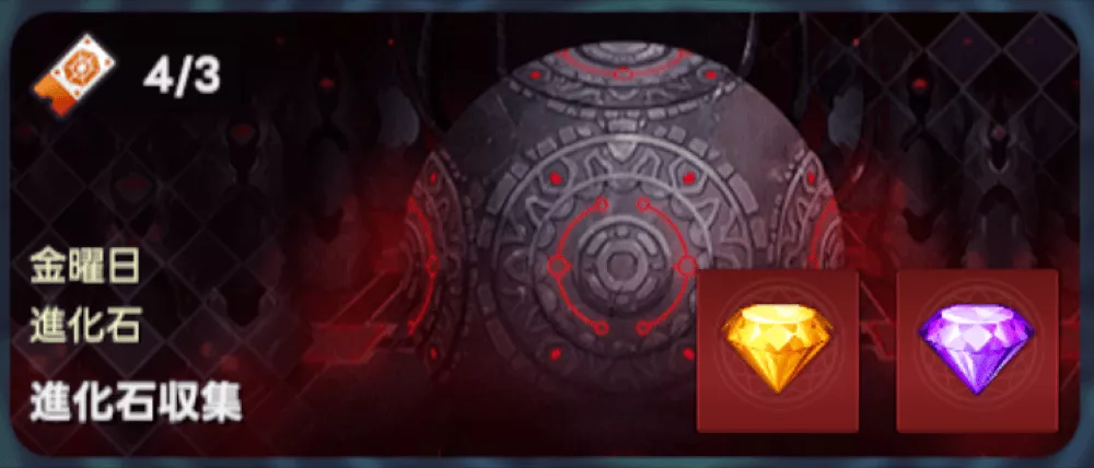 イベント_進化石