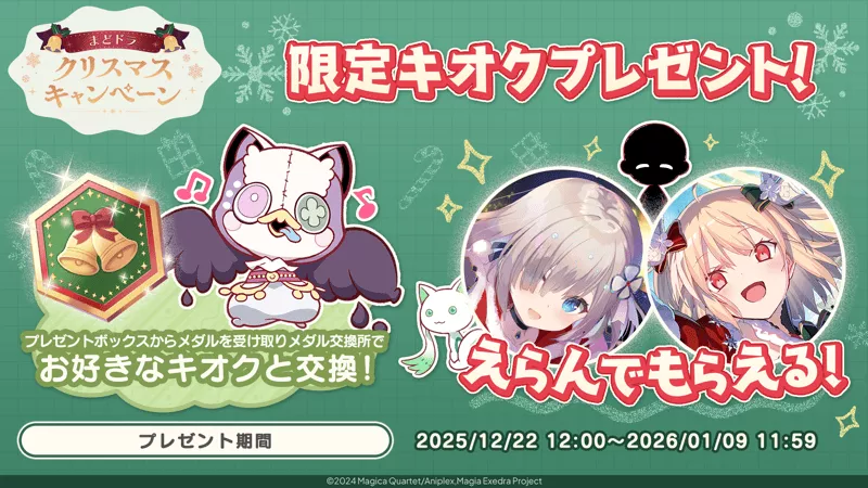 限定キオクプレゼント