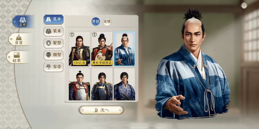 見た目を決める