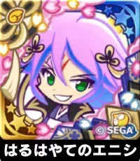 はるはやてのエニシ（星7）の画像