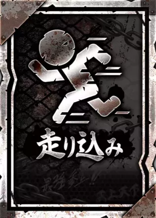 走り込みの画像