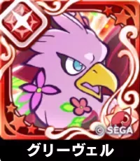 グリーヴェル（星7）の画像