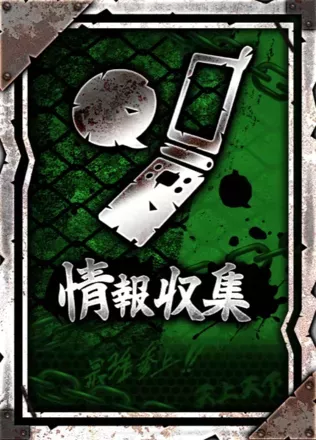 情報収集の画像