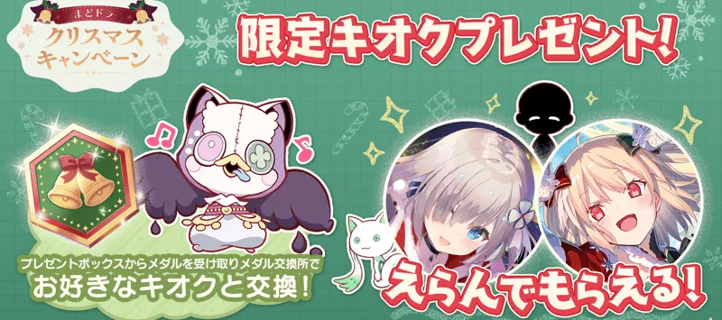 クリスマスキオクキャンペーン