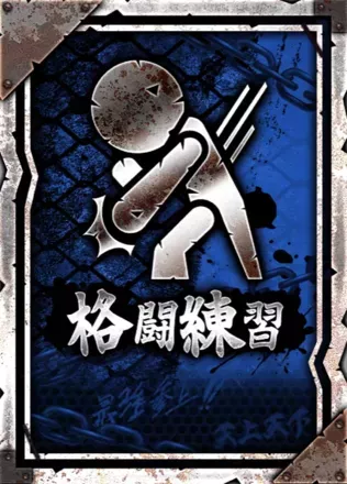 格闘練習の画像