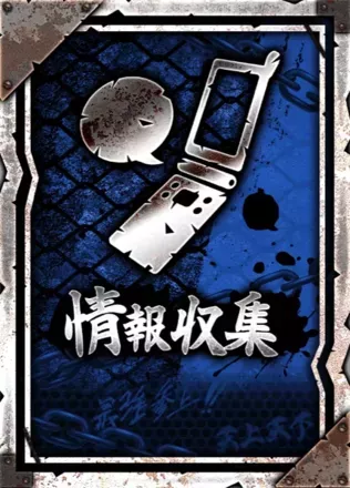 情報収集の画像