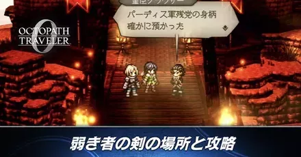 弱き者の剣バナー