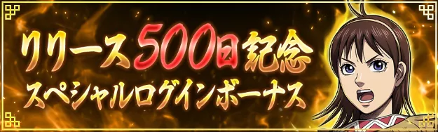 ログインボーナス