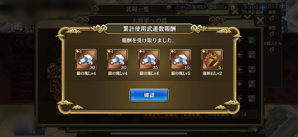 累計使用武運数報酬