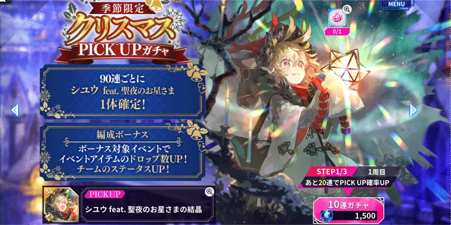 期間限定PICKUPガチャ【シユウ/ゲイボルグ】