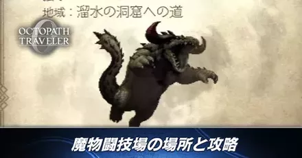 魔物闘技場バナー