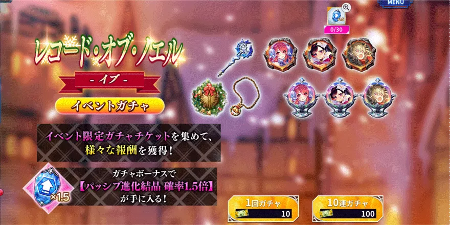 レコード・オブ・ノエル【イブ】イベントガチャ