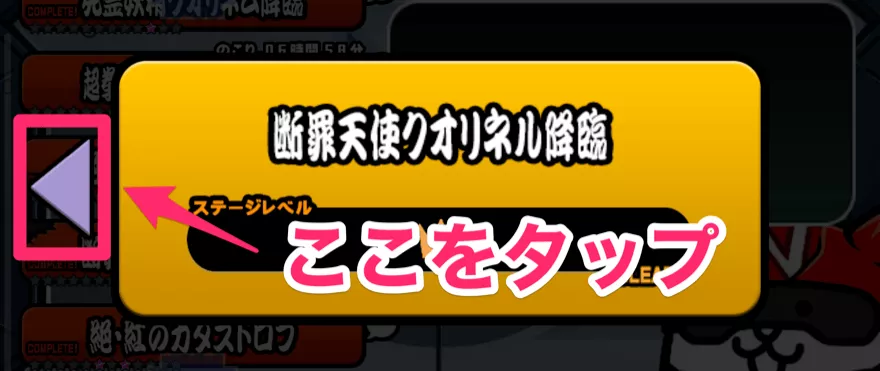 通常ステージ選択