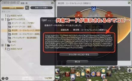 ストラテジーボード共有コード