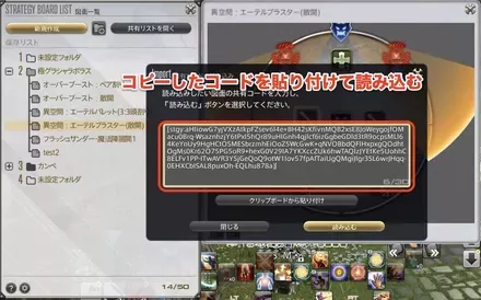 ストラテジーボード共有コード貼り付け