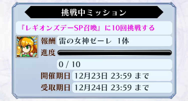 イベントデイリーミッション開催
