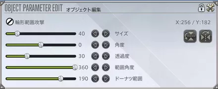 オブジェクト設定