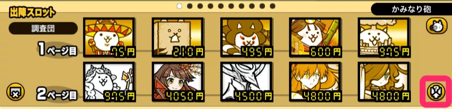 キャラ自動編成