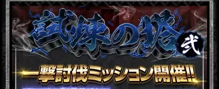 星5・6キャラや強化素材を入手可能