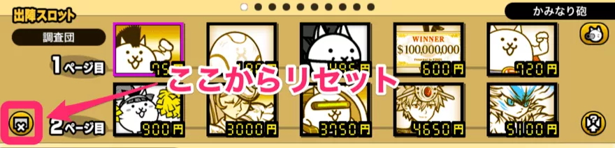 リセットボタン