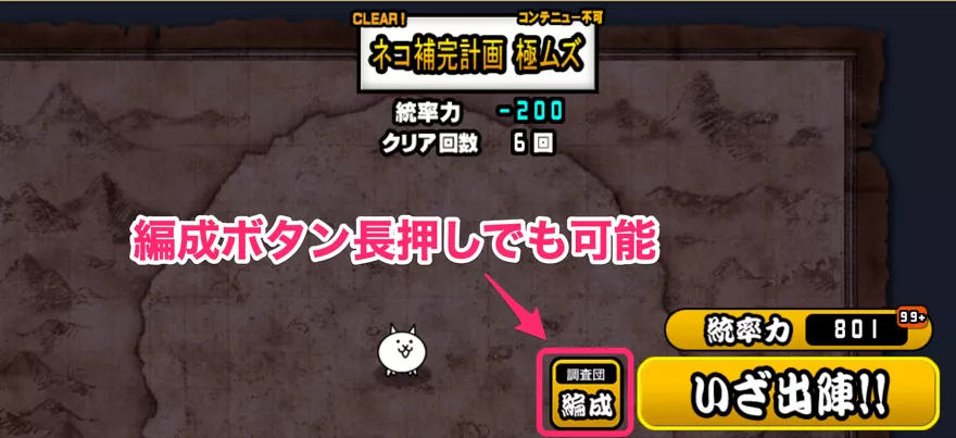 編成ボタン長押しでリセット