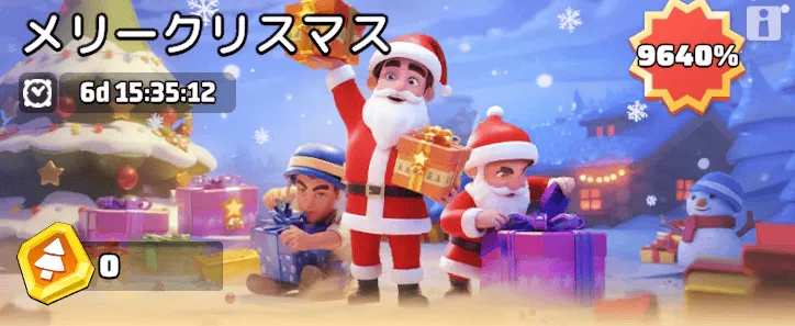 メリークリスマス