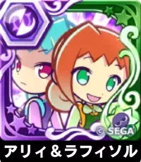 アリィ＆ラフィソル（星7）の画像