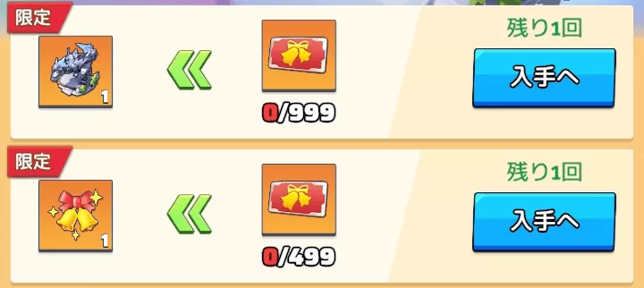 聖夜交換所で好きな景品と交換する