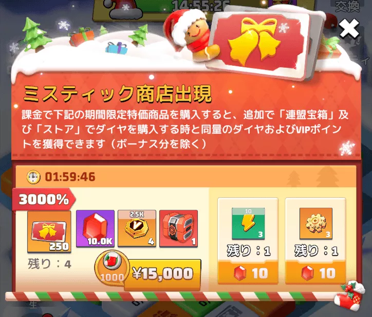 ミスティック商店が出現したら欲しいアイテムを購入する