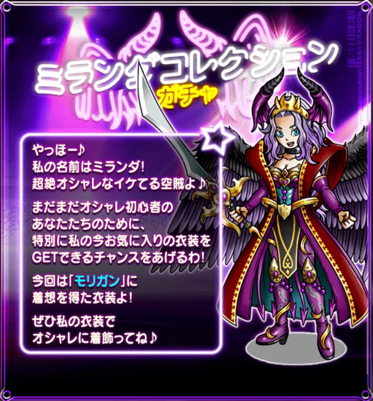 ミランダコレクションガチャ