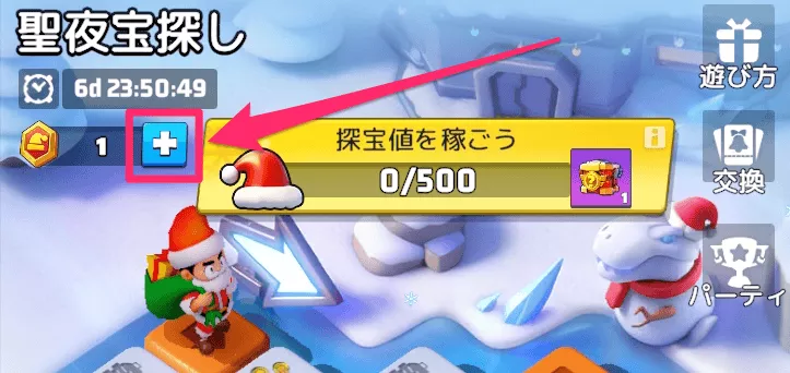 毎日無料特典パックの受け取り方