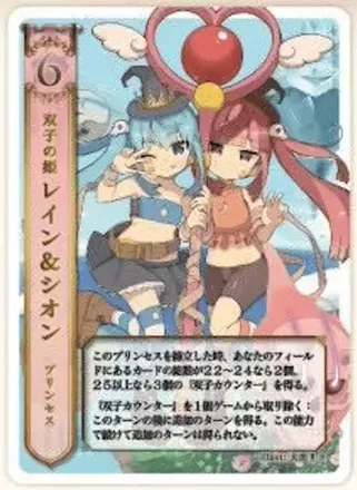 レイン＆シオン