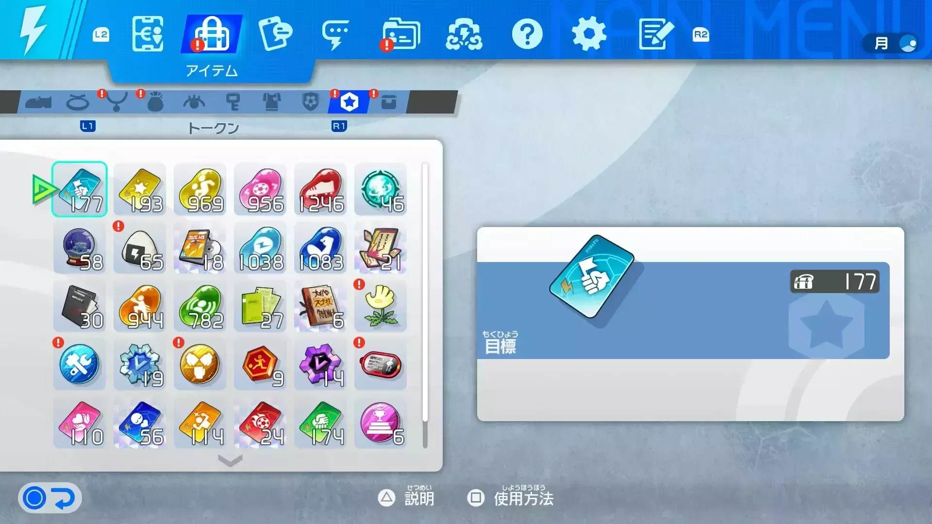 アイテムや装備も引き継がれる