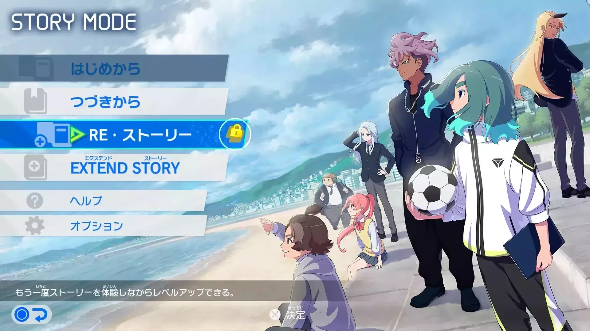 ストーリークリア後にプレイできる