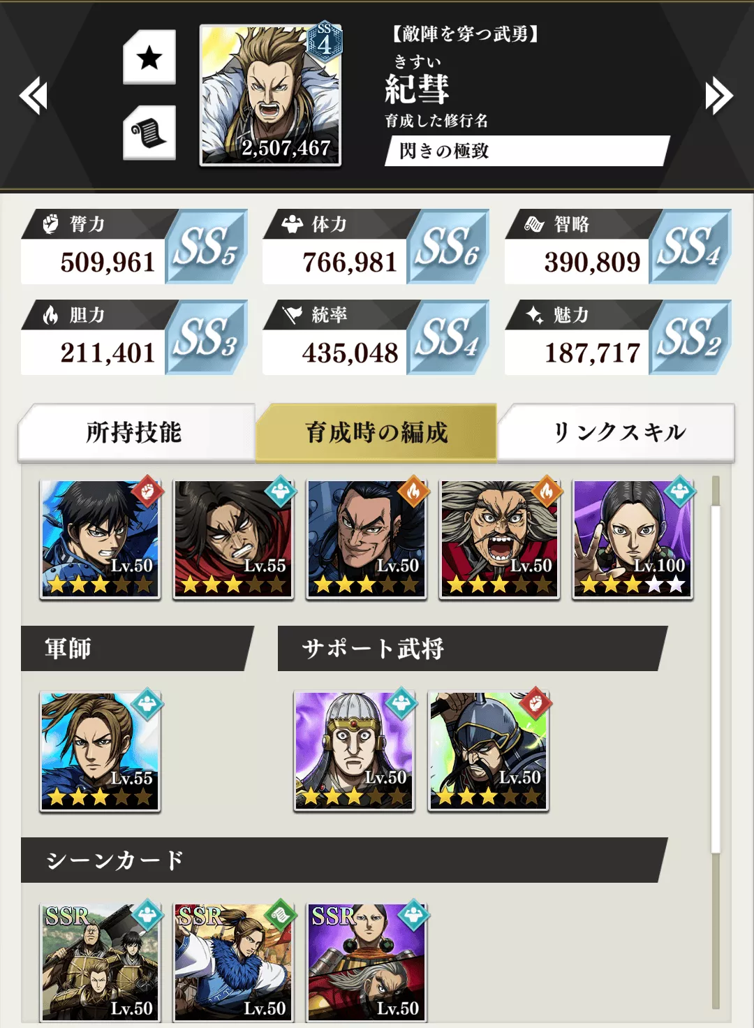 しょうゆ様 編成