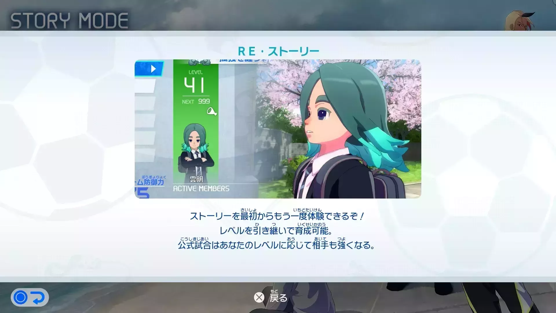 ストーリーを進めると入手