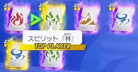 属性スピリット