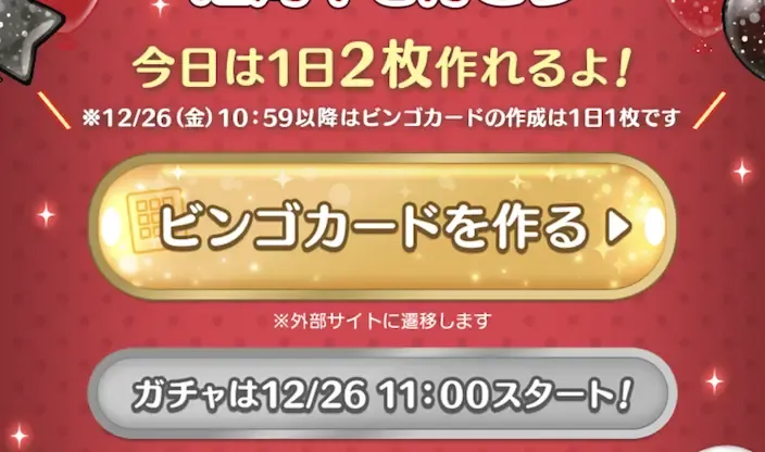 ビンゴカードを作る