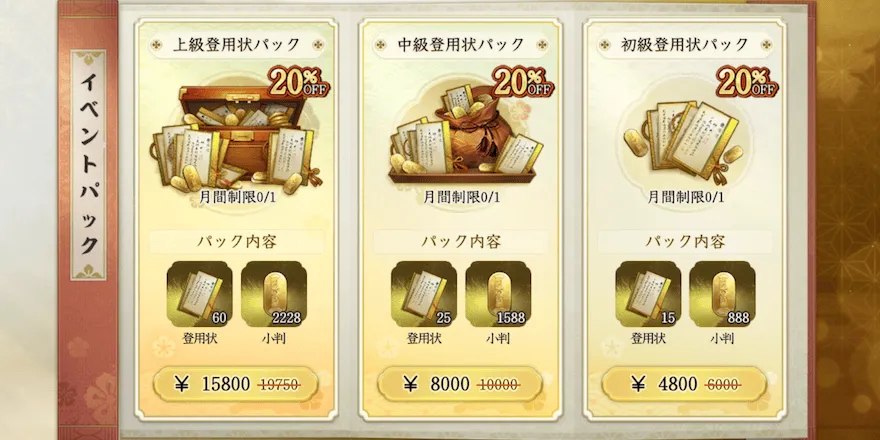 課金パック
