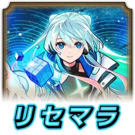 リセマラランキング