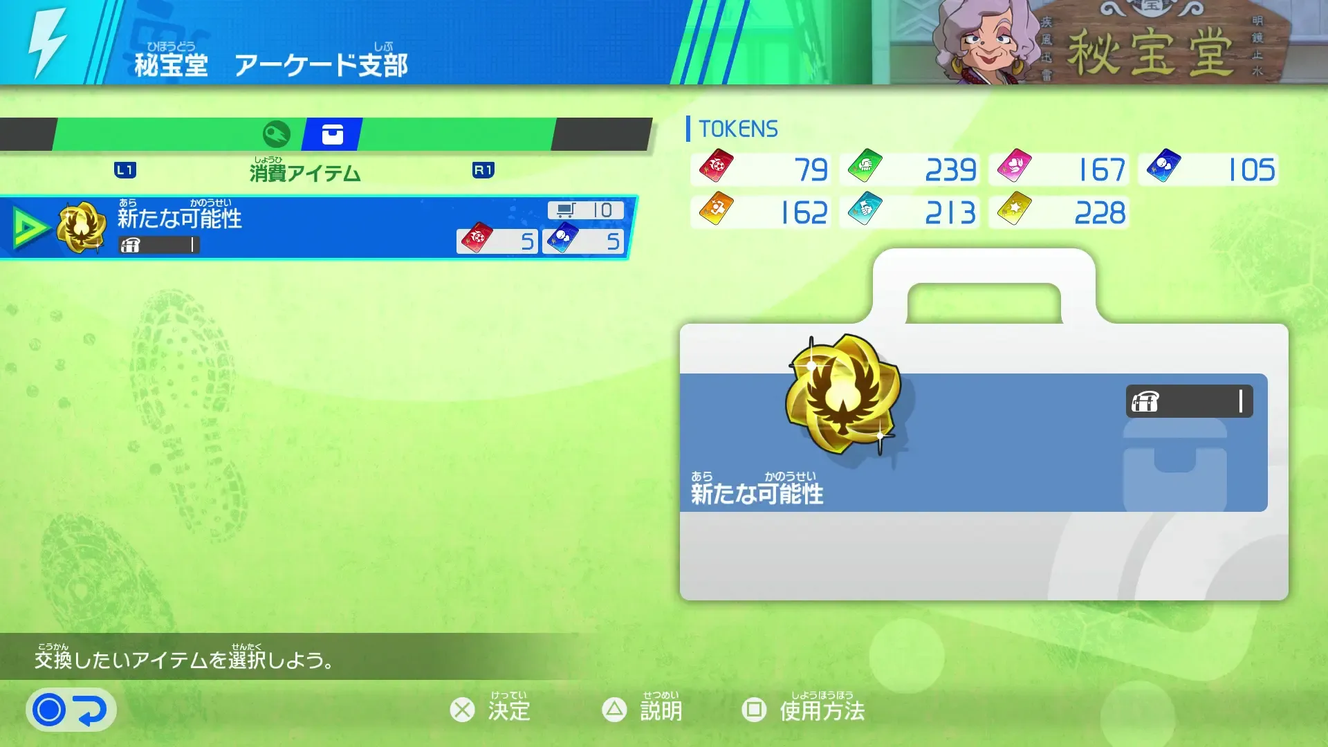 REストーリーの秘宝堂で購入