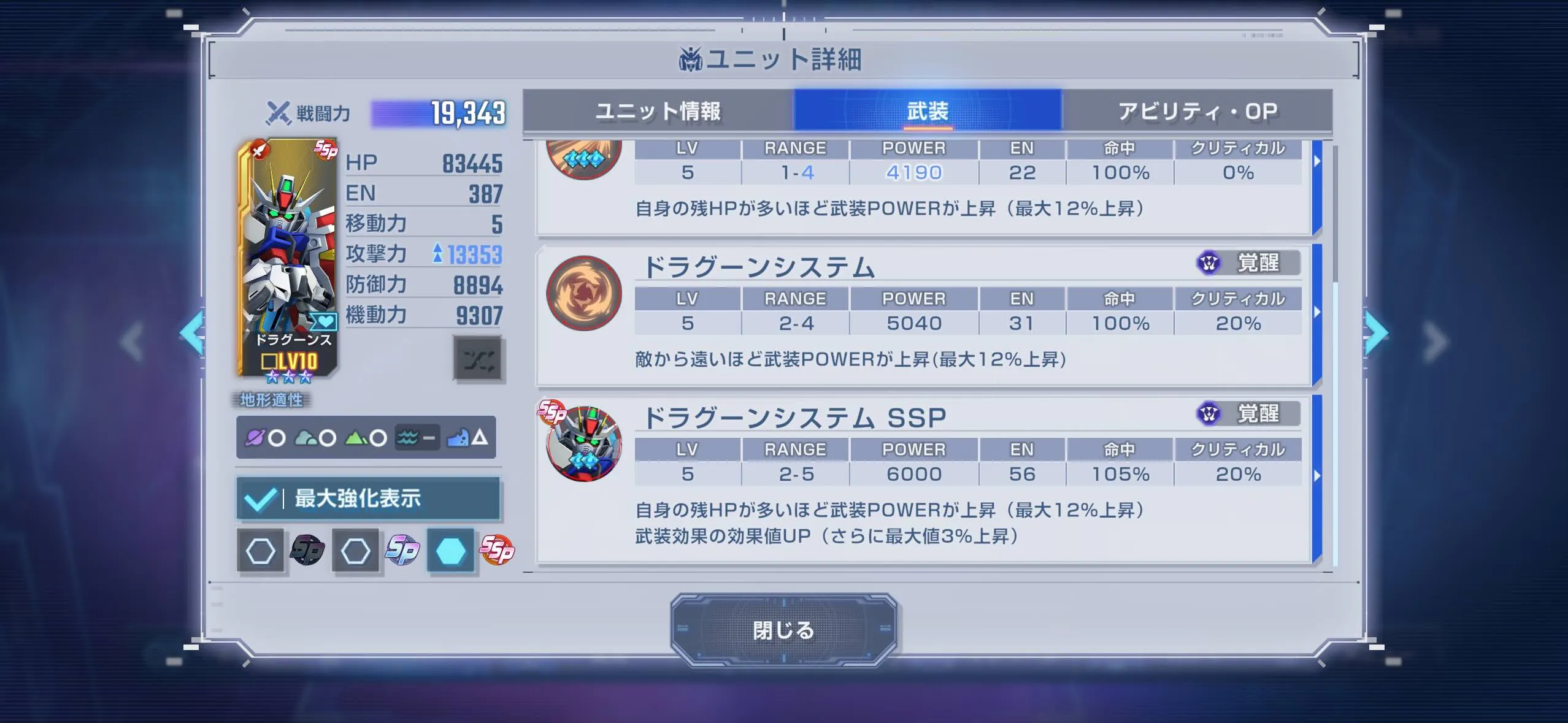 攻撃機体に使うのが最もおすすめ