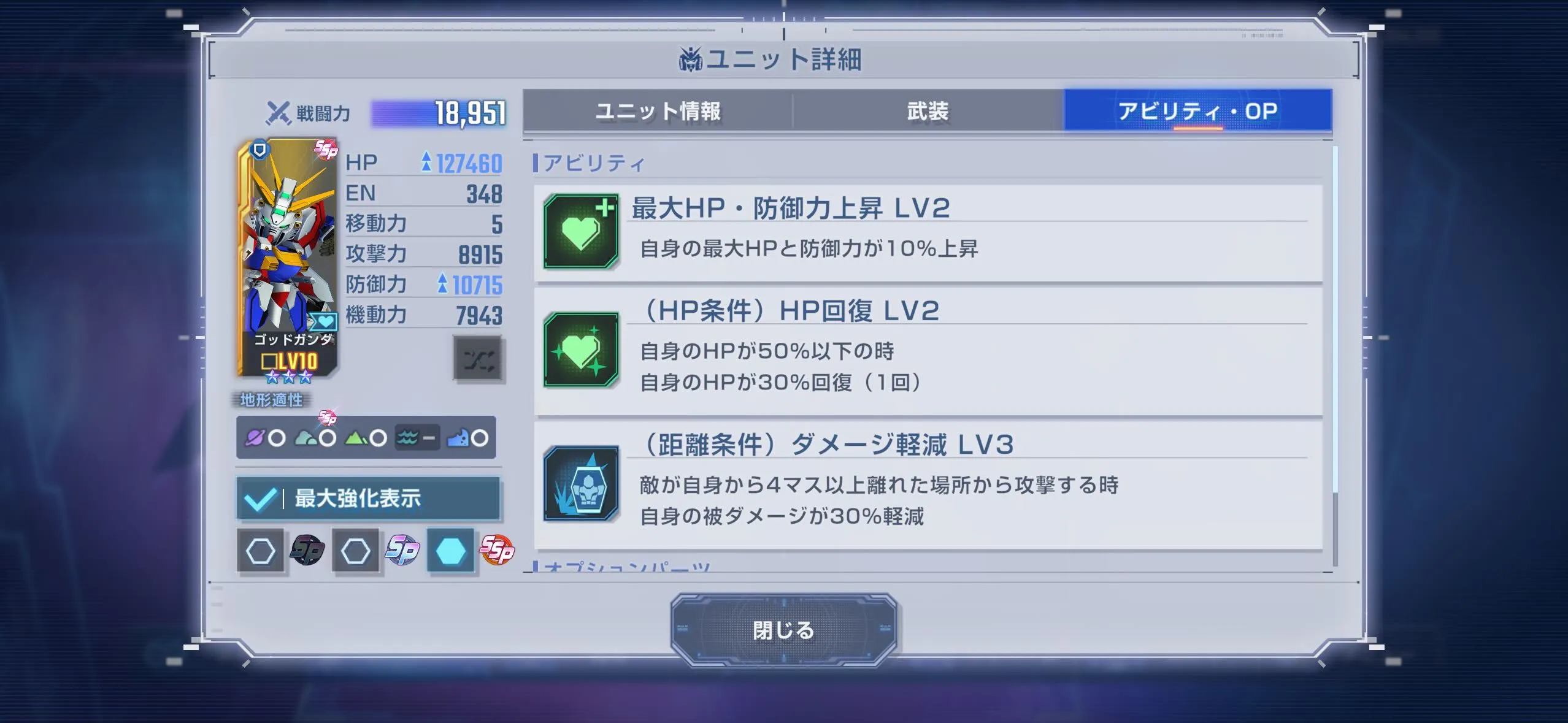 耐久機体のSSP化はあまりおすすめしない