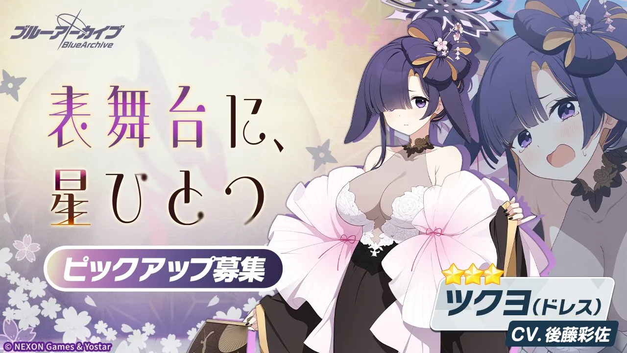 ドレスツクヨガチャ