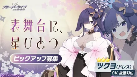 表舞台に、星ひとつ画像