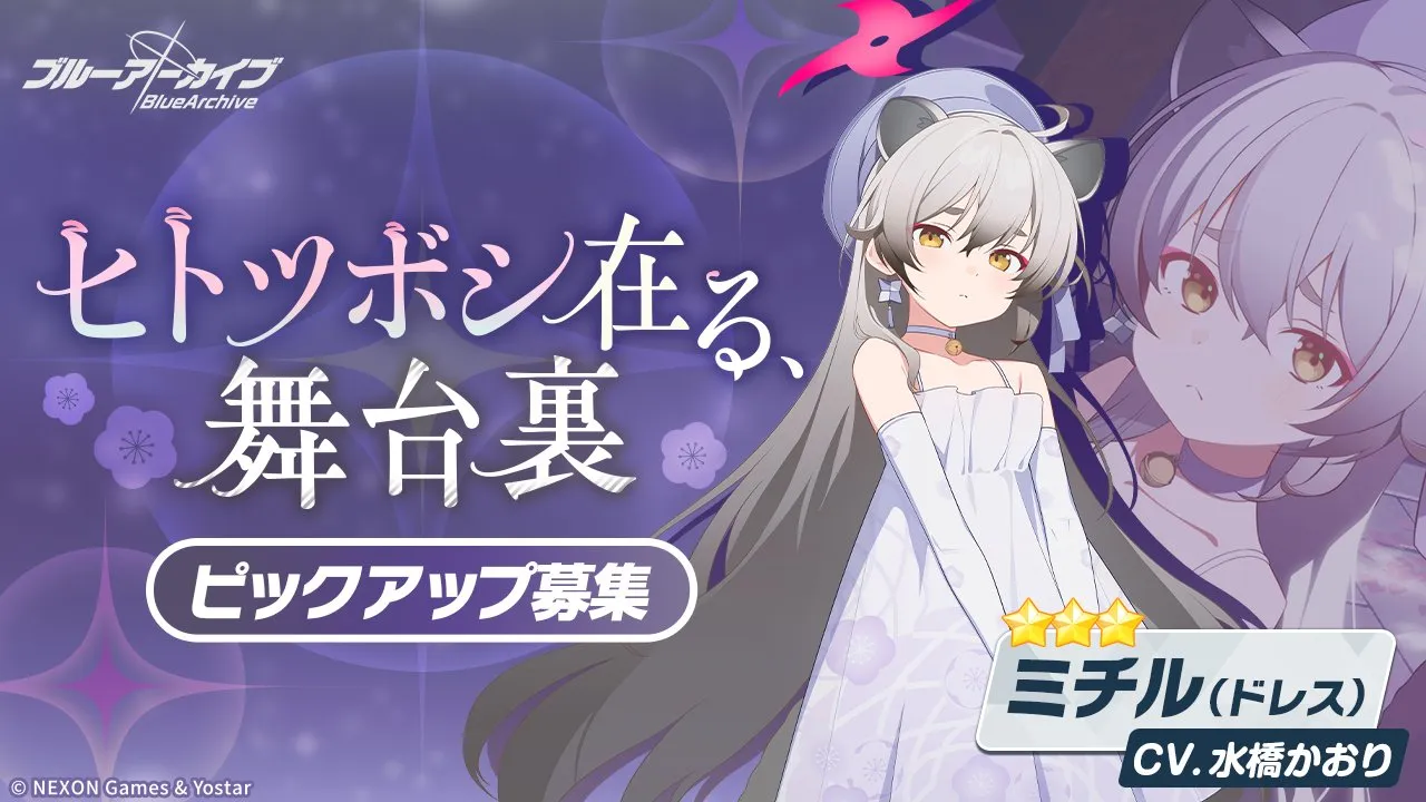 ドレスミチルガチャ