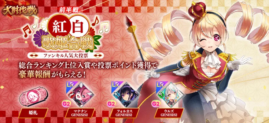 「紅白歌合戦」大討伐戦