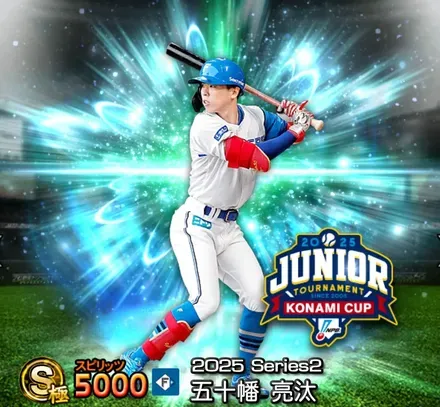 五十幡亮汰画像